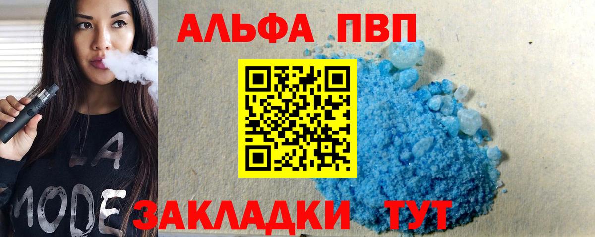 A PVP Соль  Вход с VPN  Alpha-PVP крисы CK  Бахчисарай  A-PVP  APVP мука 