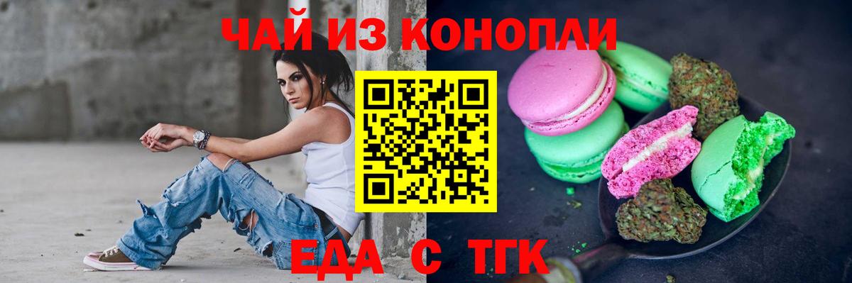 Бахчисарай  Печенье с ТГК марихуана  Вход с VPN 