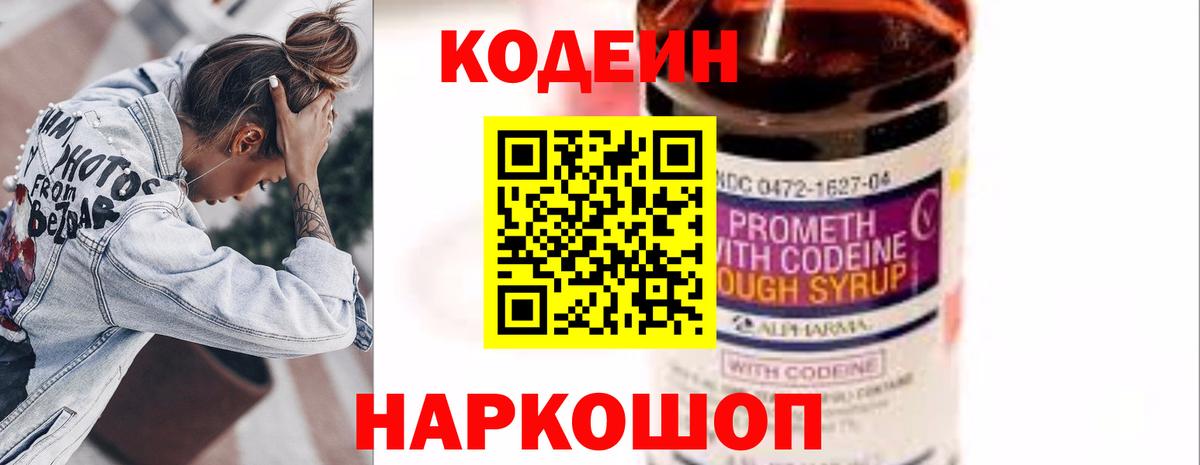 Кодеин напиток Lean (лин) Бахчисарай