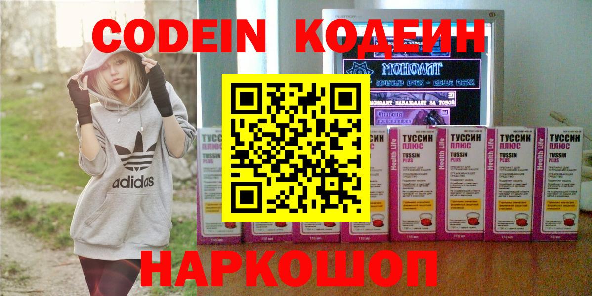 Бахчисарай  Кодеиновый сироп Lean Purple Drank  Вход с VPN 