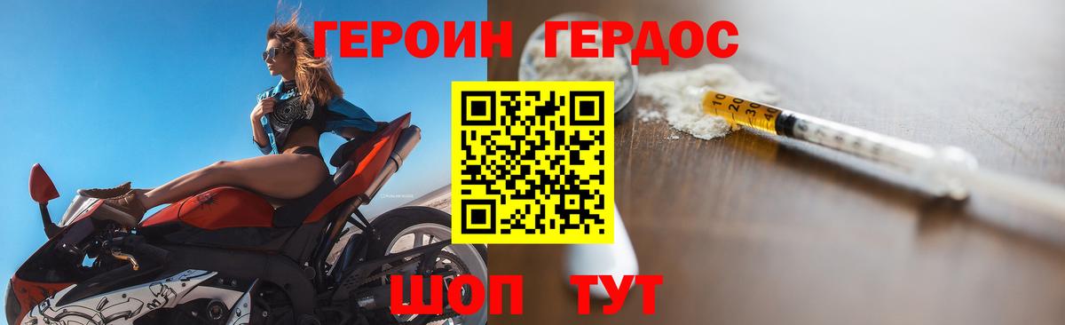 ГЕРОИН Heroin Бахчисарай