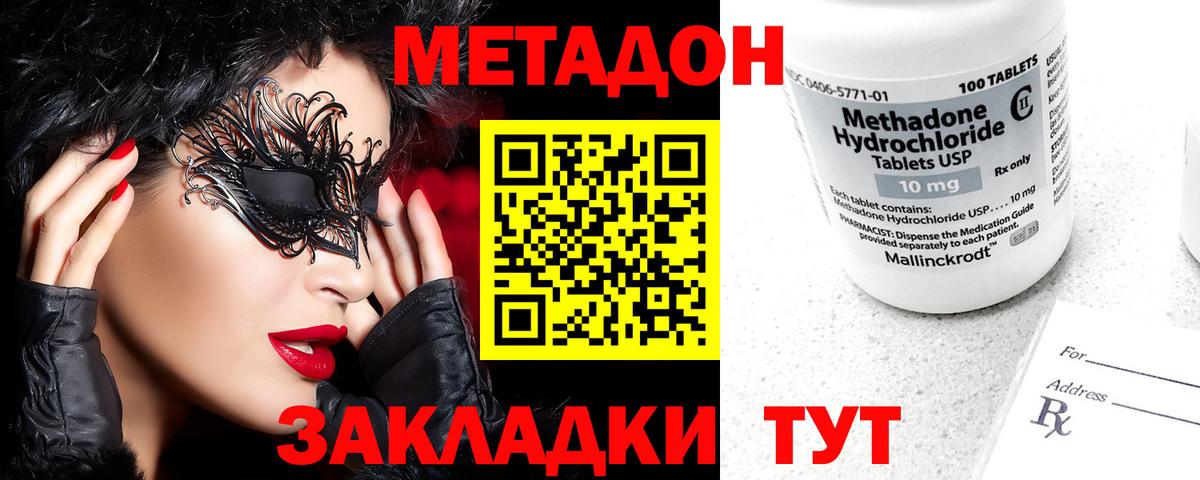 Бахчисарай  Метадон кристалл  Вход с VPN 